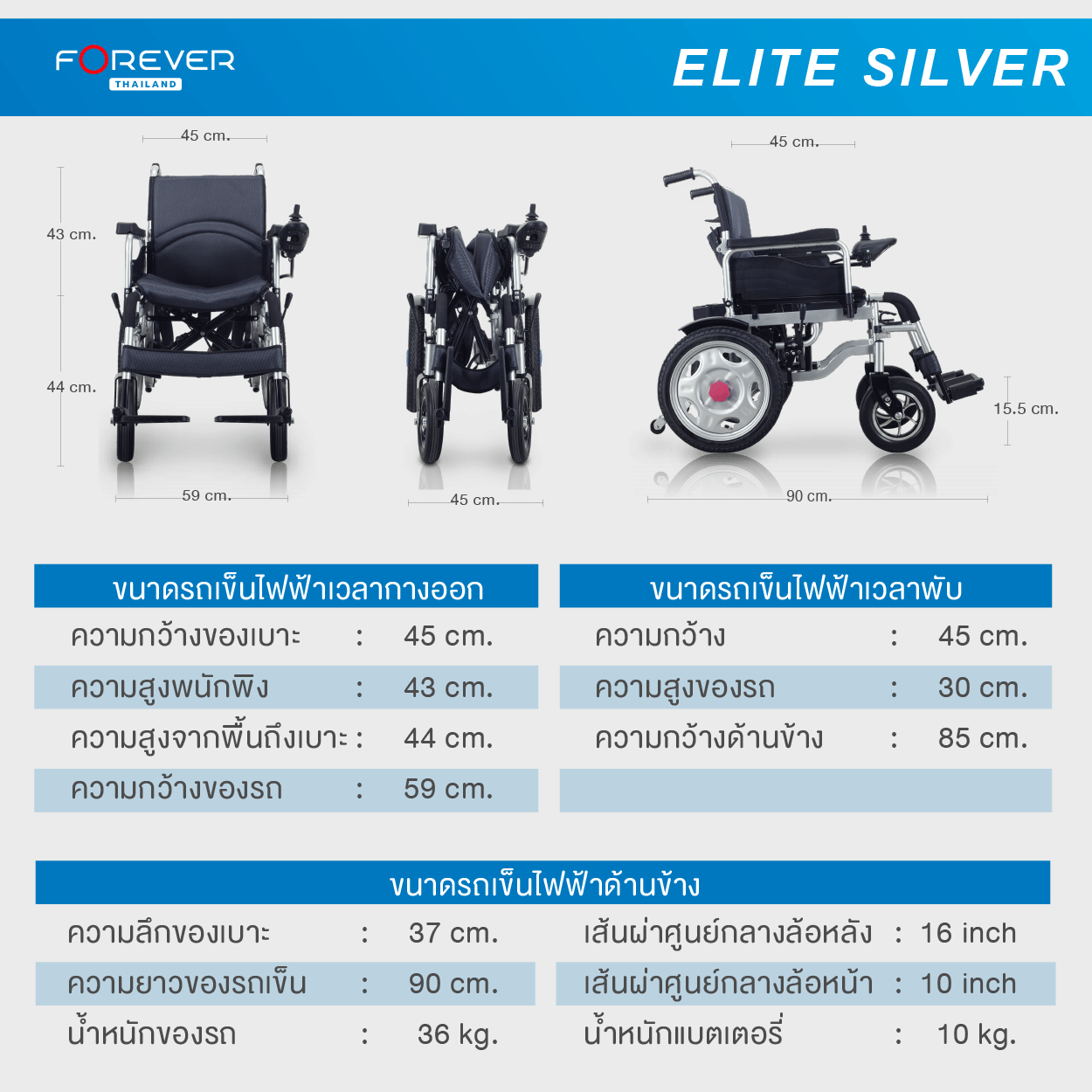 รถเข็นวีลแชร์ไฟฟ้า FOREVER ELITE SILVER ล้อใหญ่_7